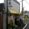 福田屋