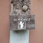 カフェ・ル・プティ・ニ・トロワ - 