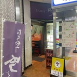たち飲み 吟 新橋店 - 