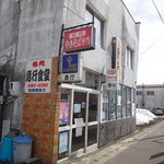 駅前飯店 急行 - 入口