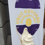 芋屋 碓氷金太郎さつまいもパーラー - 