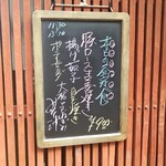 田幸 - 本日の昼定食