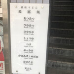 うどん たかしま - この看板は丸香(神保町)を思わせるものだけど、修行先なのかしら・・・？