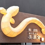 Unagi Sumiyaki Hitsumabushi Minokin - 店頭