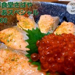 海鮮食堂 さばや - 