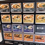 長岡生姜ラーメン しょうがの湯 - 券売機