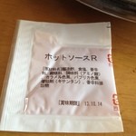 サークルK - ホットソースが添付されてます。