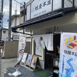 旭屋本店 - 