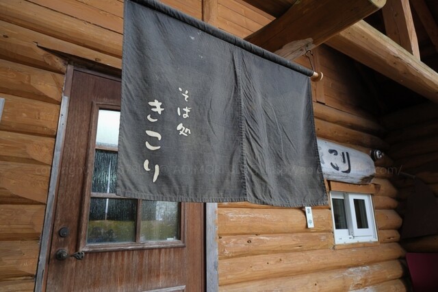 八甲田そば処きこり - 八甲田山（そば）の写真