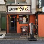 Okonomiyaki Teppankushiyaki Yamada - 広島電鉄紙屋町西電停から徒歩約1分、エディオン広島本店西館の裏路地に面した場所にあります
                        2018年創業、店主は山田淳司氏
                        原爆ドーム近くにある「お好み焼　長田屋」さんで7年修行したから独立されました
