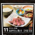 仙台牛たん 麦とろ 三代目文治 - 梅田フードホールの案内板。