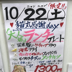 猫丸食堂 - ★今日だけの限定品