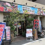 魚料理のお店 鮮魚まるふく - 