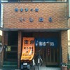 いしはら食堂