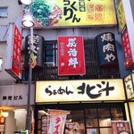 炭治郎 新橋店 - 外観