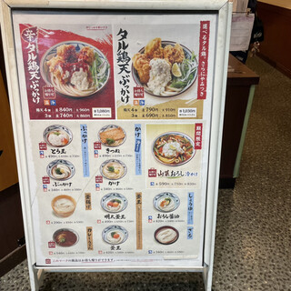 丸亀製麺 - 