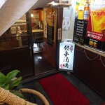 Izakaya Gyouza Sakaba - お店入り口（地下）