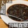 烏賊食堂 - 