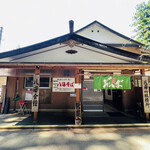 八海会館 - ◎八海神社の社務所にある『八海会館』