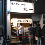 丸一 - こんばんは！