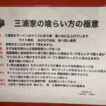 ラーメン 三浦家 - 