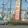 山田うどん 赤井店