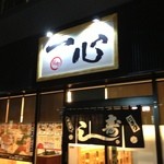 一心 - H.25.05.03.夜 