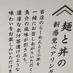 鴨そば さわ田 - 