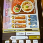 鴨そば さわ田 - 