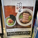 鴨そば さわ田 ヨドバシ横浜店 - 
