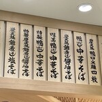 鴨そば さわ田 - 