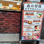 森の茶屋 - 安くて多くて美味い店