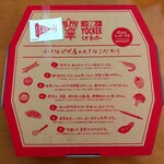 ピザヨッカー - ハバネロ小袋は10円で別売り