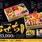 2023年蜻蜓谨制Osechi