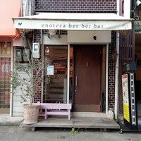 エノテカ・ベルベルバール - 外観。オープン前です。