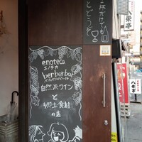 エノテカ・ベルベルバール - 入口。