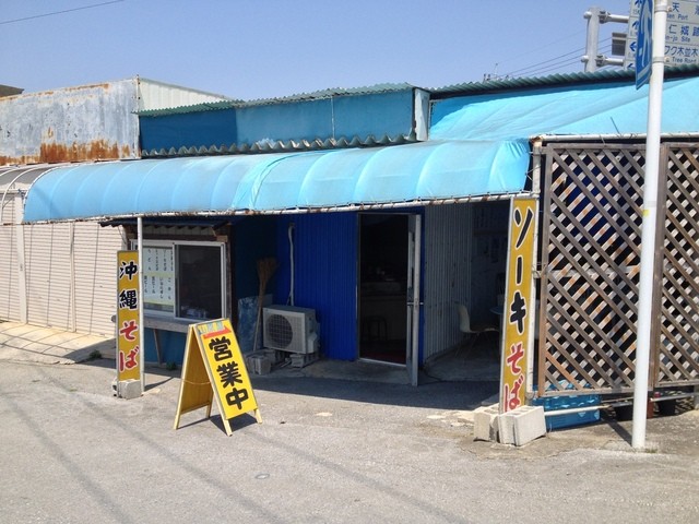 山原屋 やんばるや 本部町 沖縄そば 食べログ