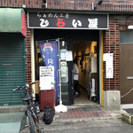 らあめん工房 じらい屋 - 店外観