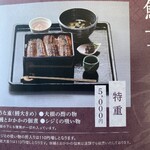 山美世 - メニュー1