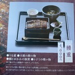 山美世 - メニュー2