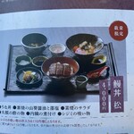 山美世 - メニュー3