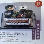 山美世 - メニュー7