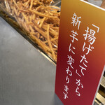 芋屋金次郎 - 新芋。黄金千貫(コガネセンガン)という白芋。