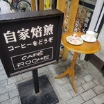 カフェ ロッシュ - 