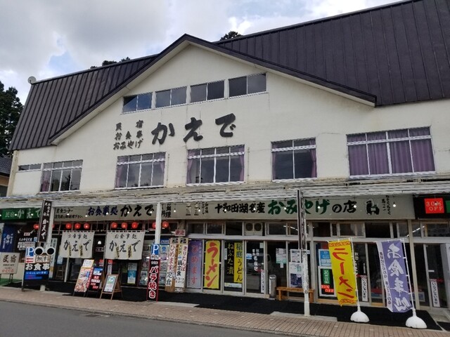 かえで食堂 - 十和田市その他（食堂）の写真