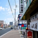 大衆食堂 山田屋 - 道端の看板