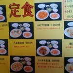 中国菜館 華蓮 - 華蓮　定食メニュー