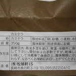 松翁軒 - カステラの原料表示