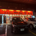 長浜屋台 一心亭 本店 - 
