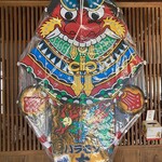 バラモン太 - 長崎県五島列島の民芸品『バラモン凧』。1m以上あります